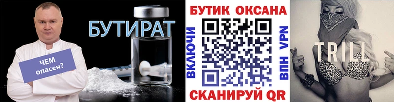 закладки кракен ссылки Бутират бутандиол Екатеринбург